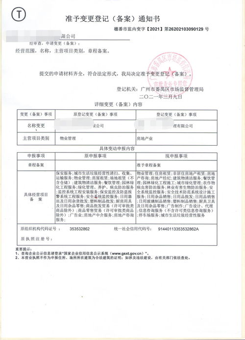 廣州番禺公司變更不求彎路，專業(yè)工商服務(wù)機(jī)構(gòu)與資產(chǎn)評(píng)估服務(wù)助您高效辦理